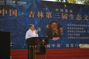 中國吉林第三屆生態(tài)文化藝術節(jié)盛大開幕，五大主題引領千萬市民踐行綠色生活