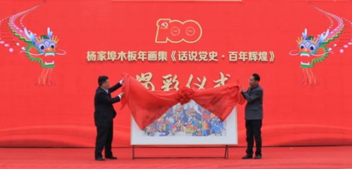 第十八屆楊家埠風(fēng)箏年畫藝術(shù)節(jié)暨第二屆畫鄉(xiāng)文化旅游節(jié)隆重開(kāi)幕